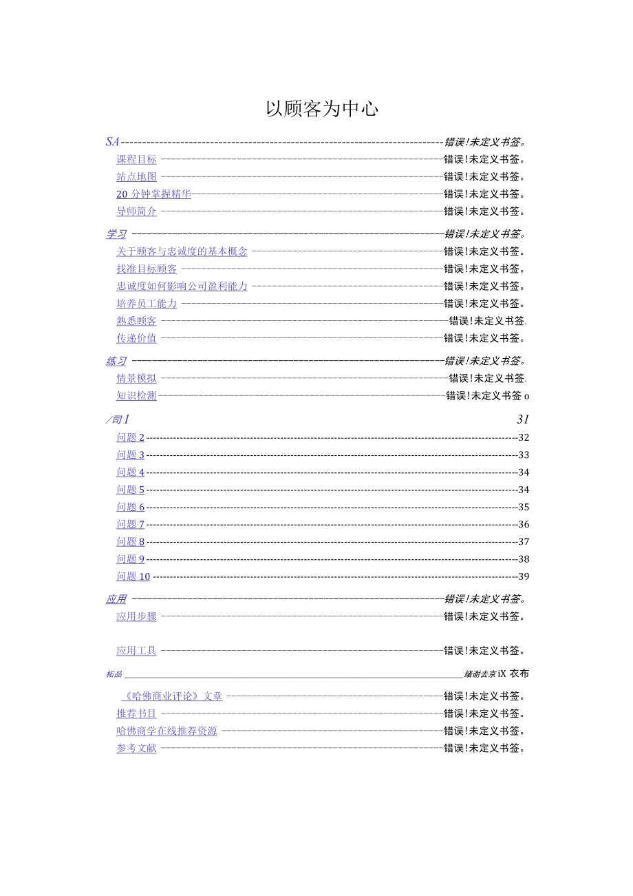 以顾客为中心.docx_第1页