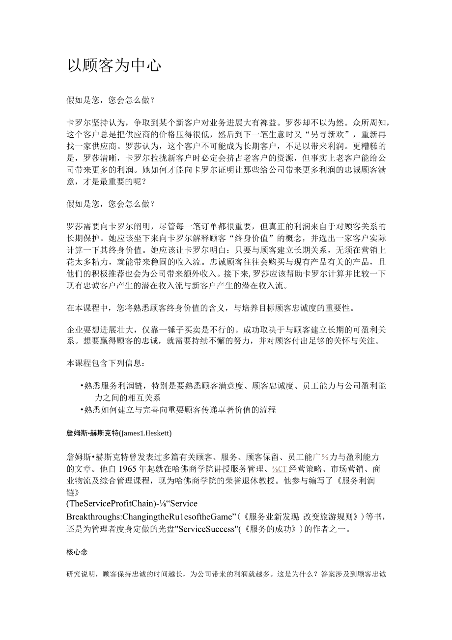 以顾客为中心.docx_第2页