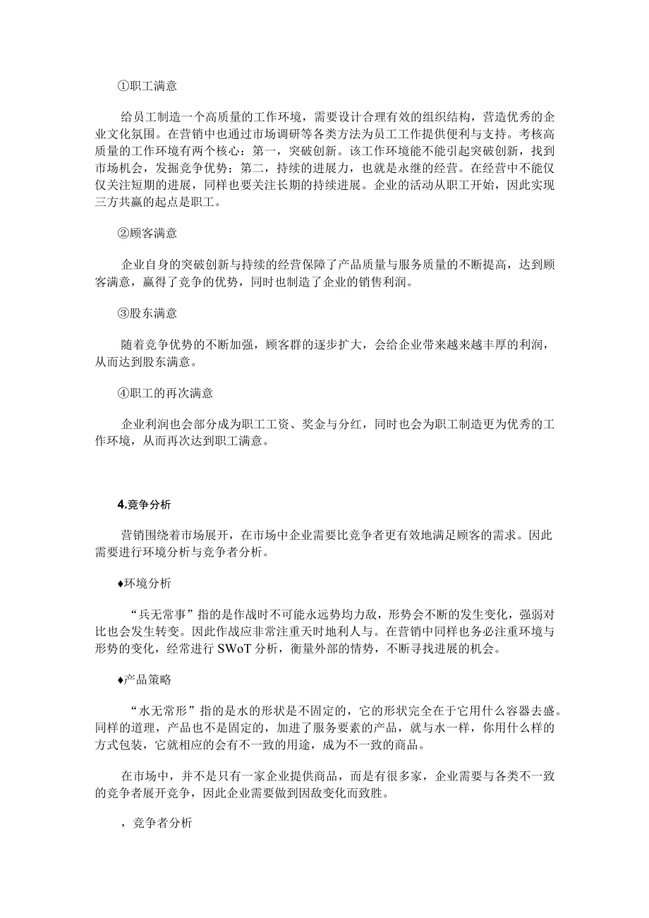 以顾客为中心的价值营销教材.docx_第3页