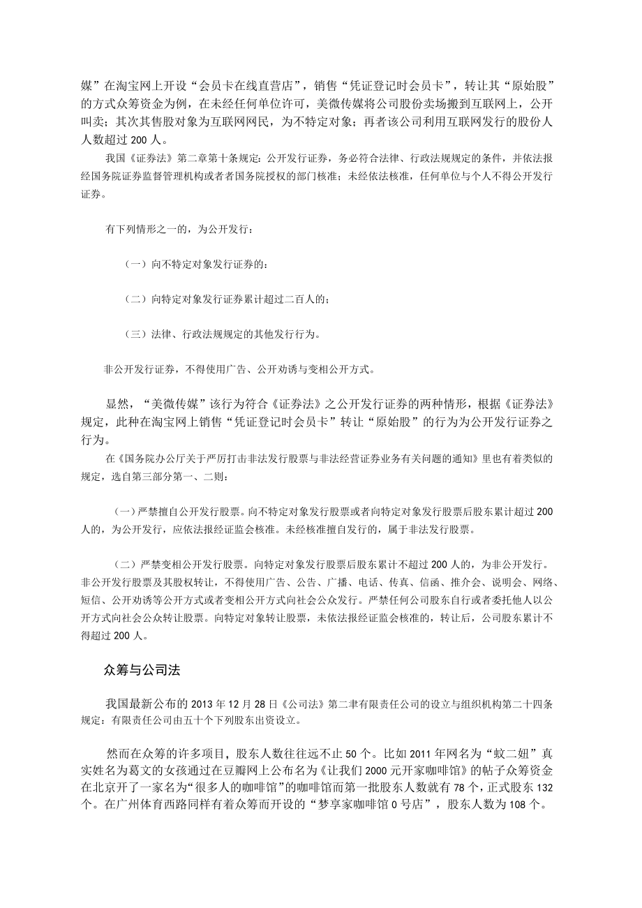 众筹法律研究报告20.docx_第2页