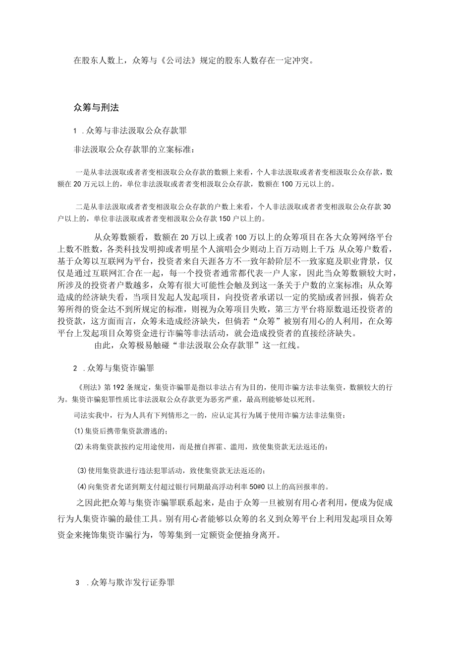 众筹法律研究报告20.docx_第3页