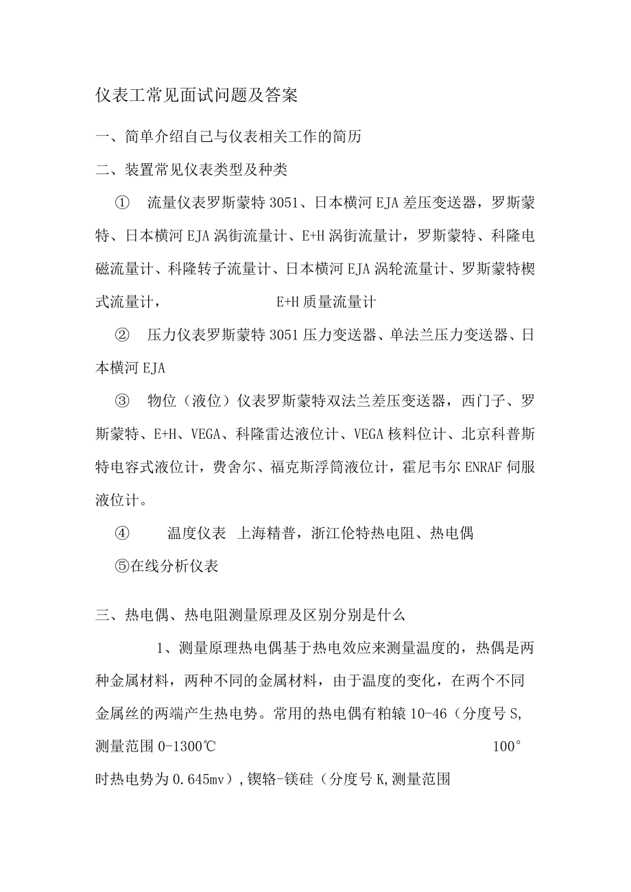 仪表工常见面试问题及答案.docx_第1页