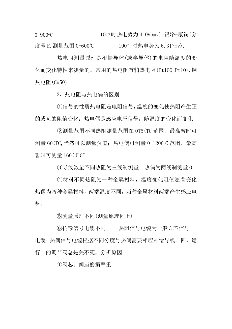 仪表工常见面试问题及答案.docx_第2页