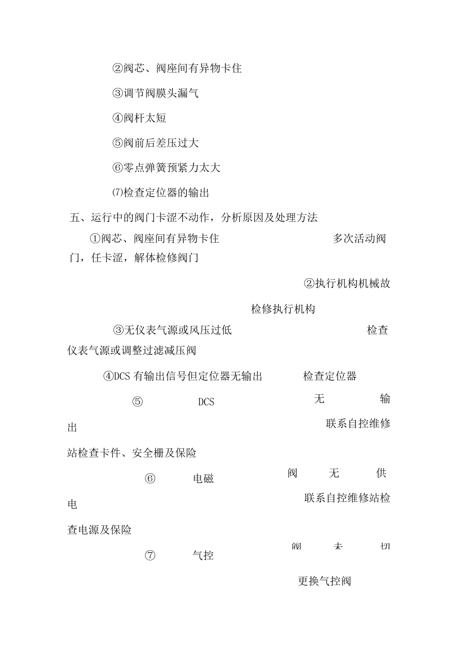 仪表工常见面试问题及答案.docx_第3页