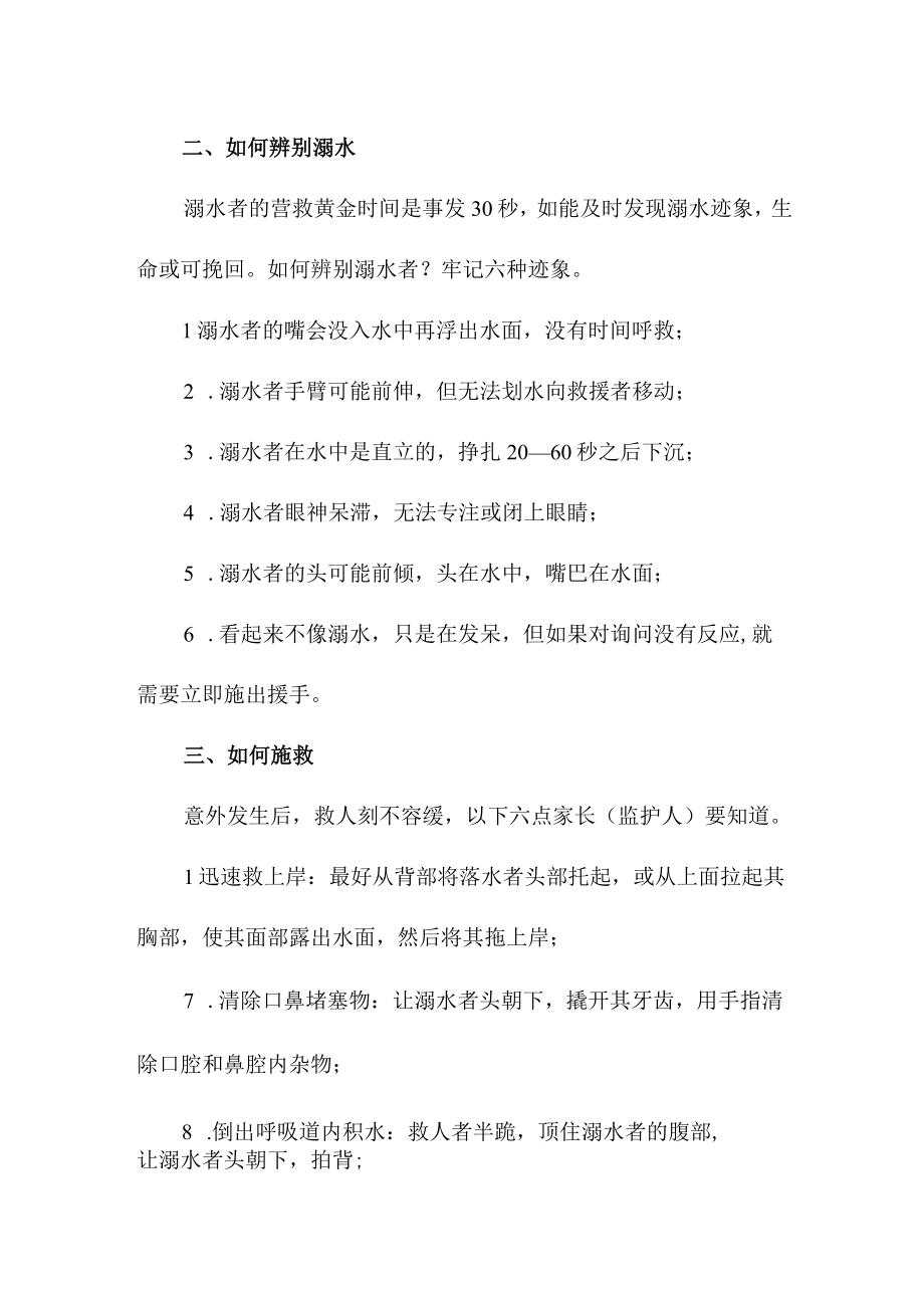 乡镇学校2023年防溺水致家长的一封信合计2份.docx_第2页