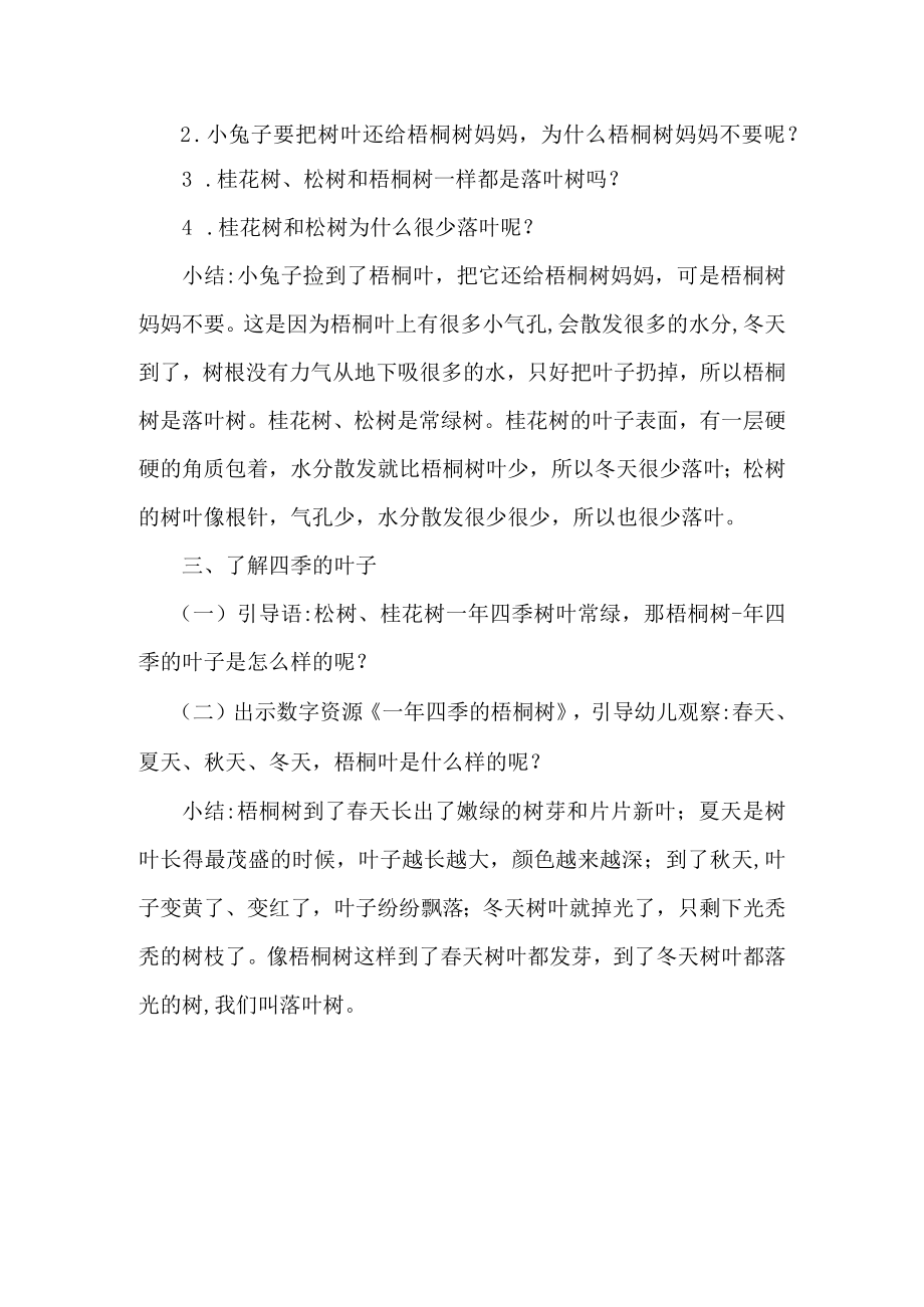 中班语言活动：四季的叶子.docx_第2页