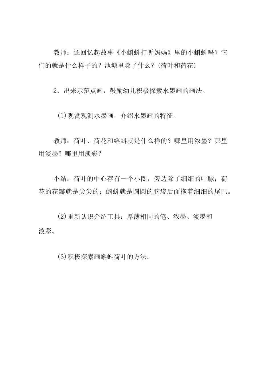 中班美术教案小蝌蚪找妈妈.docx_第2页