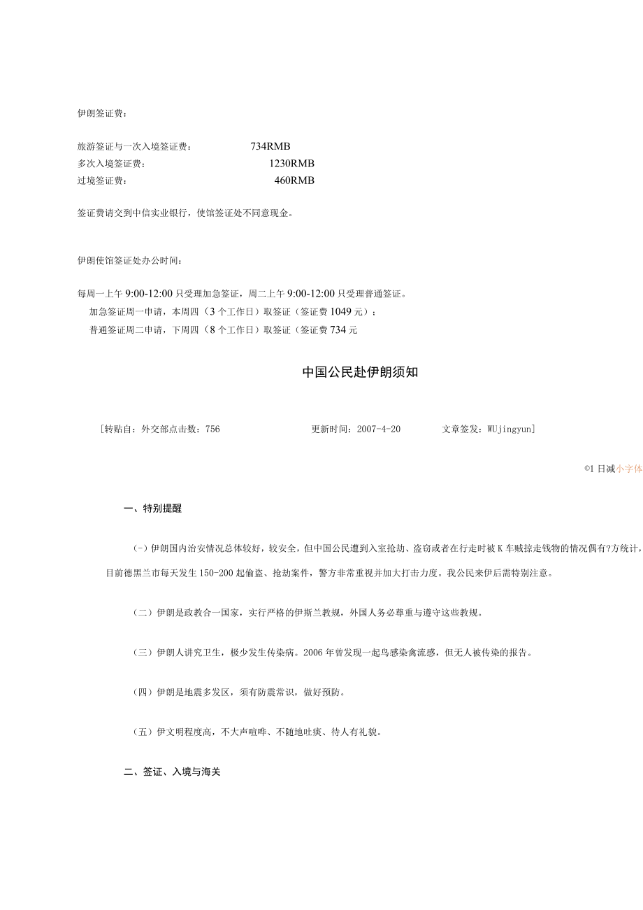 伊朗签证等须知中国岩石力学与工程学会.docx_第2页