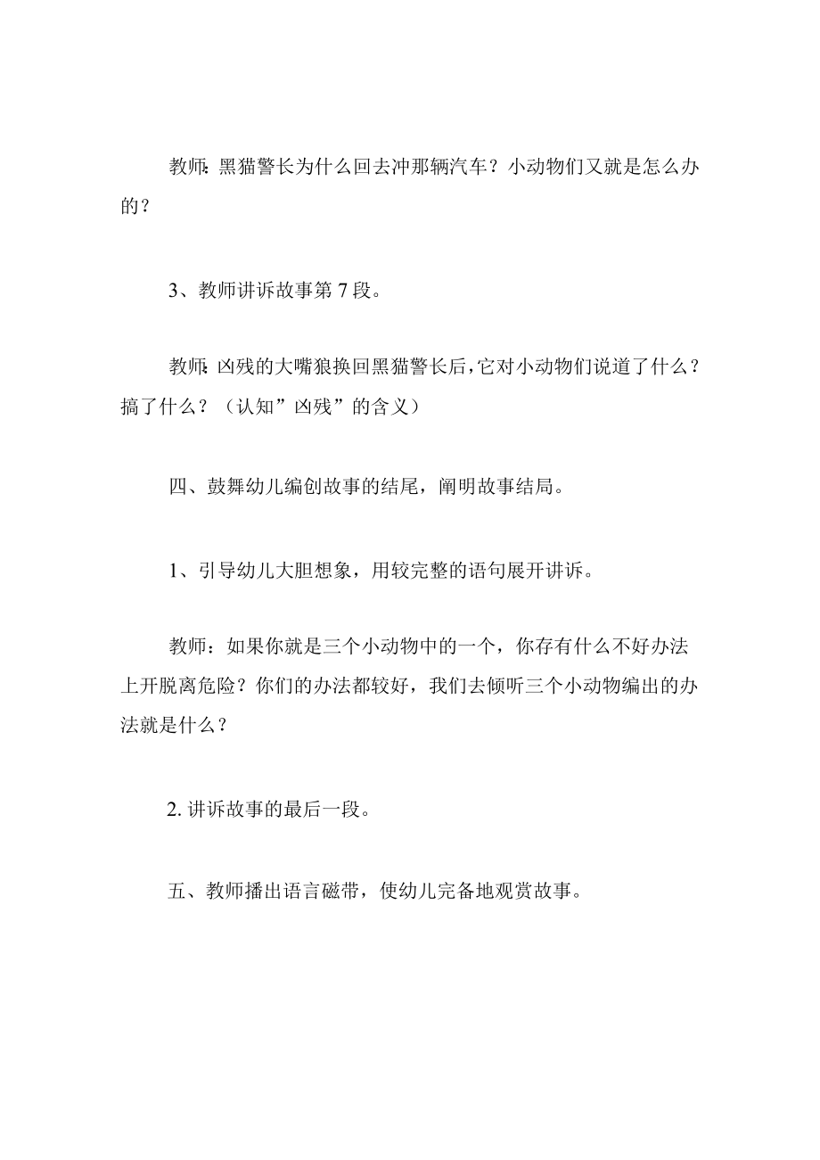 中班语言教案大羽毛.docx_第3页