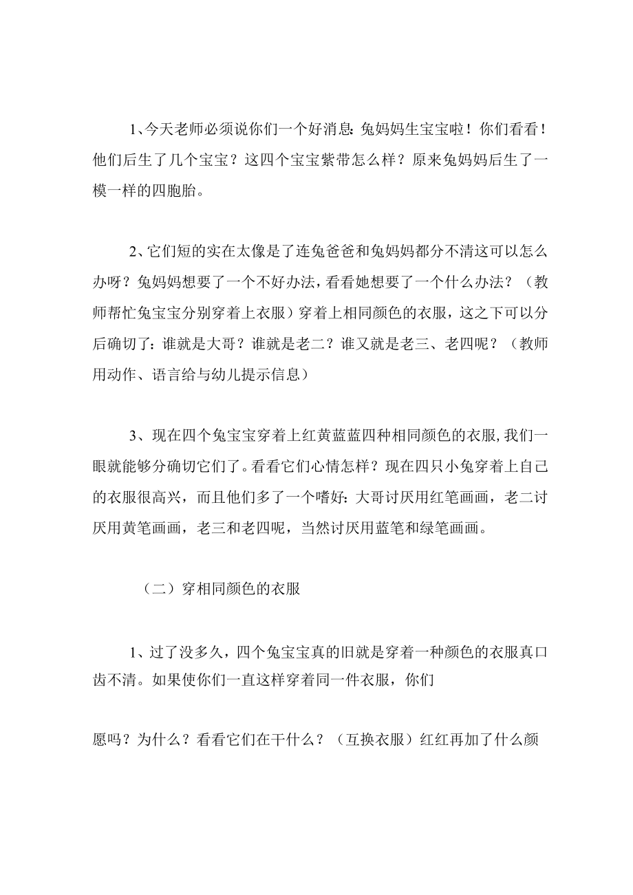 中班语言教案彩色兔.docx_第2页