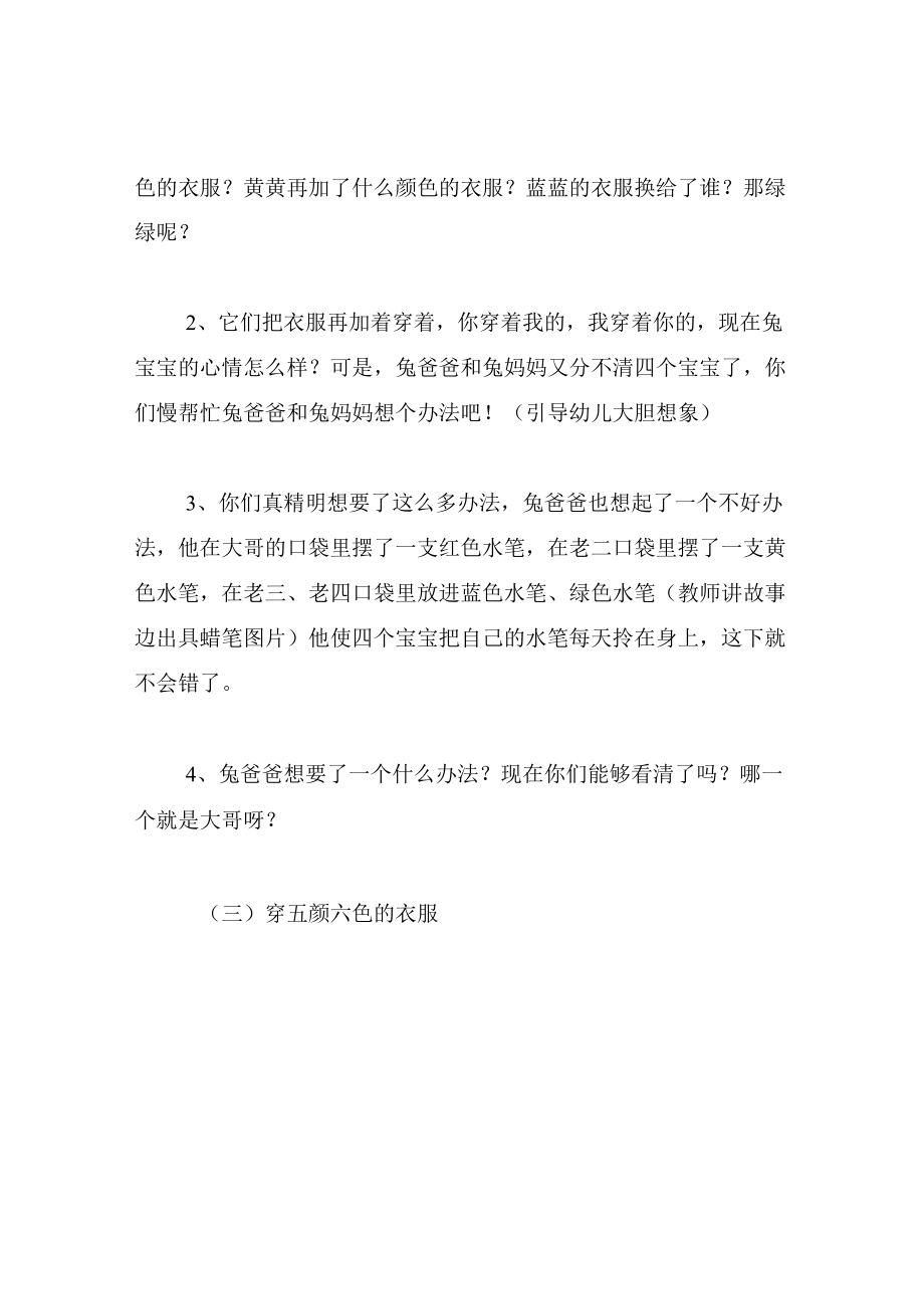 中班语言教案彩色兔.docx_第3页