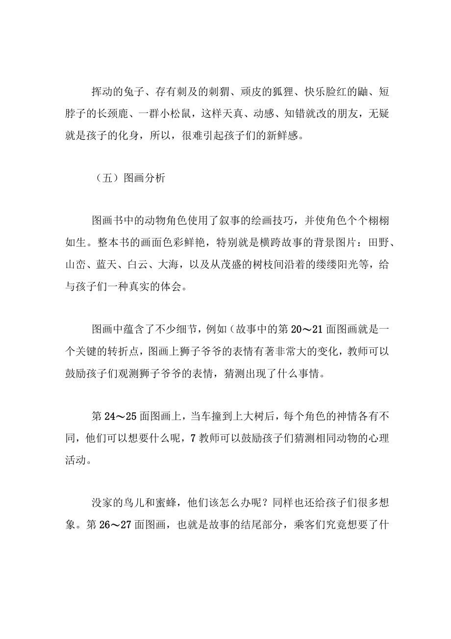 中班语言教案我也要搭车.docx_第3页