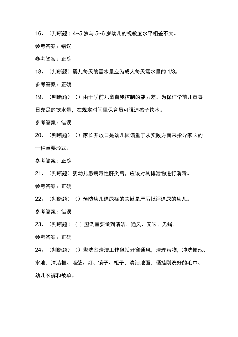 中级保育员模拟考试题库.docx_第3页