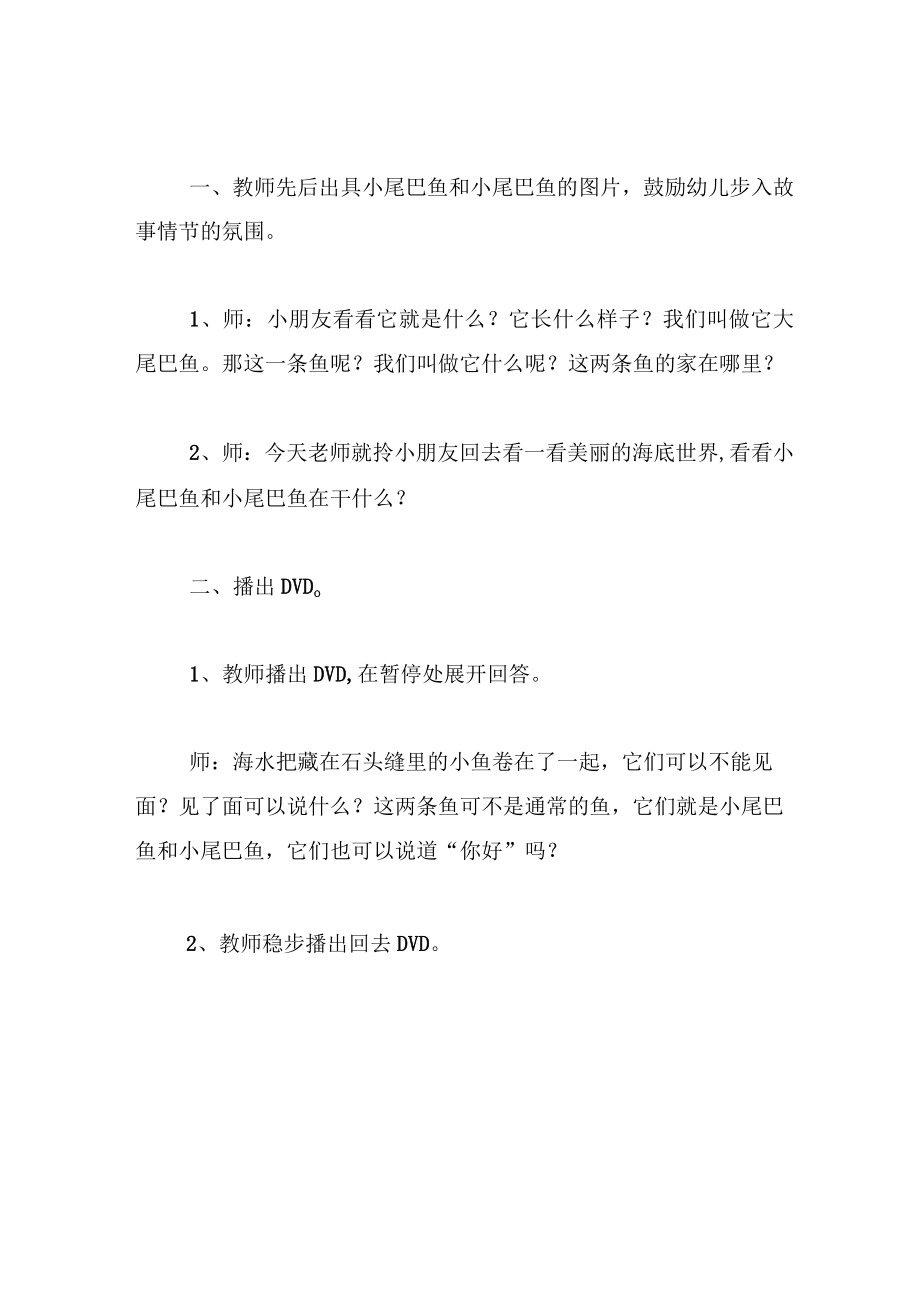 中班语言教案大尾巴和小尾巴.docx_第2页