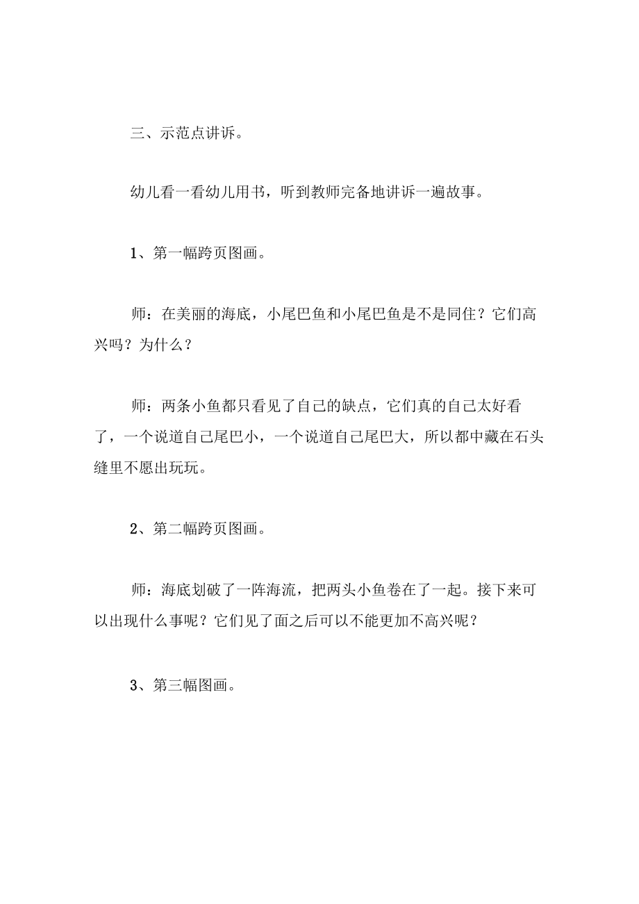 中班语言教案大尾巴和小尾巴.docx_第3页