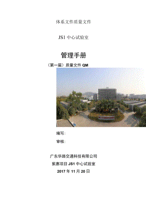 体系文件质量文件.docx