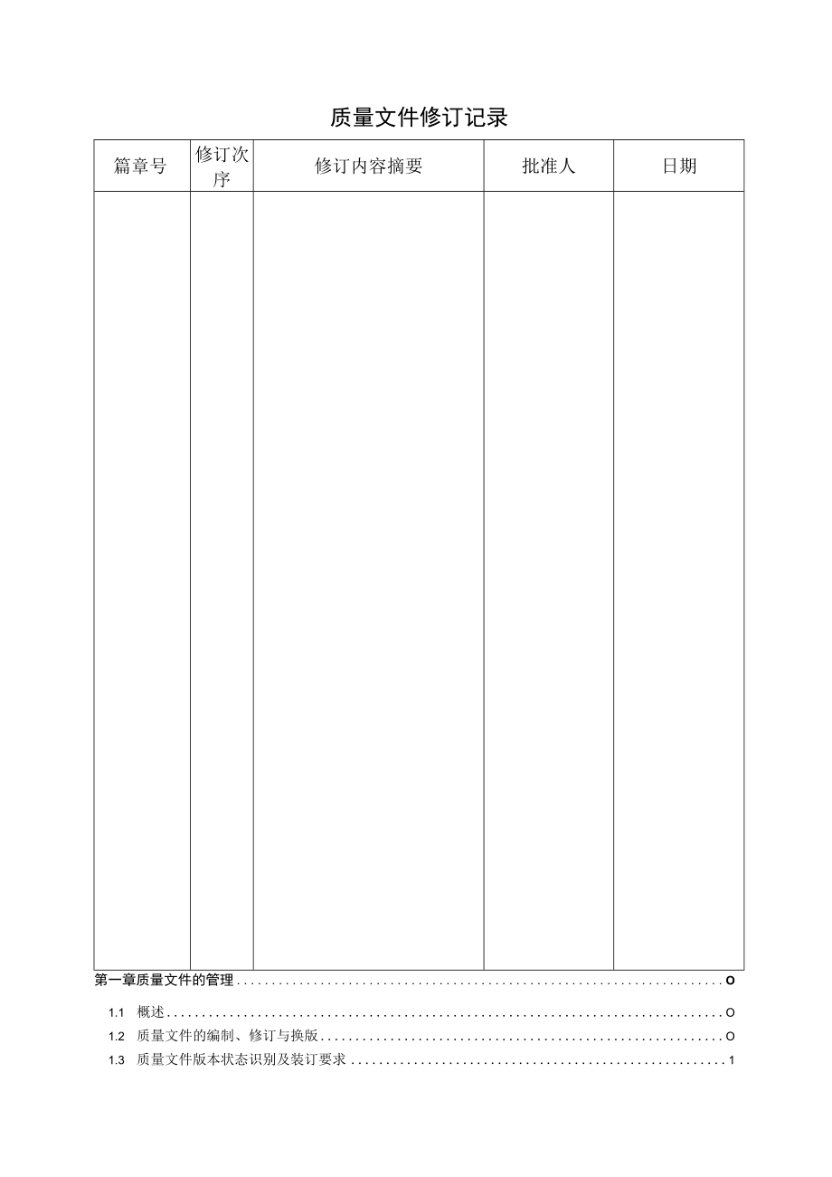 体系文件质量文件.docx_第2页