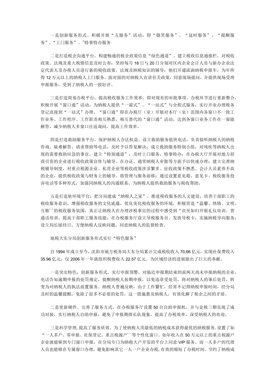 优化纳税服务意识构建和谐征纳关系.docx_第2页