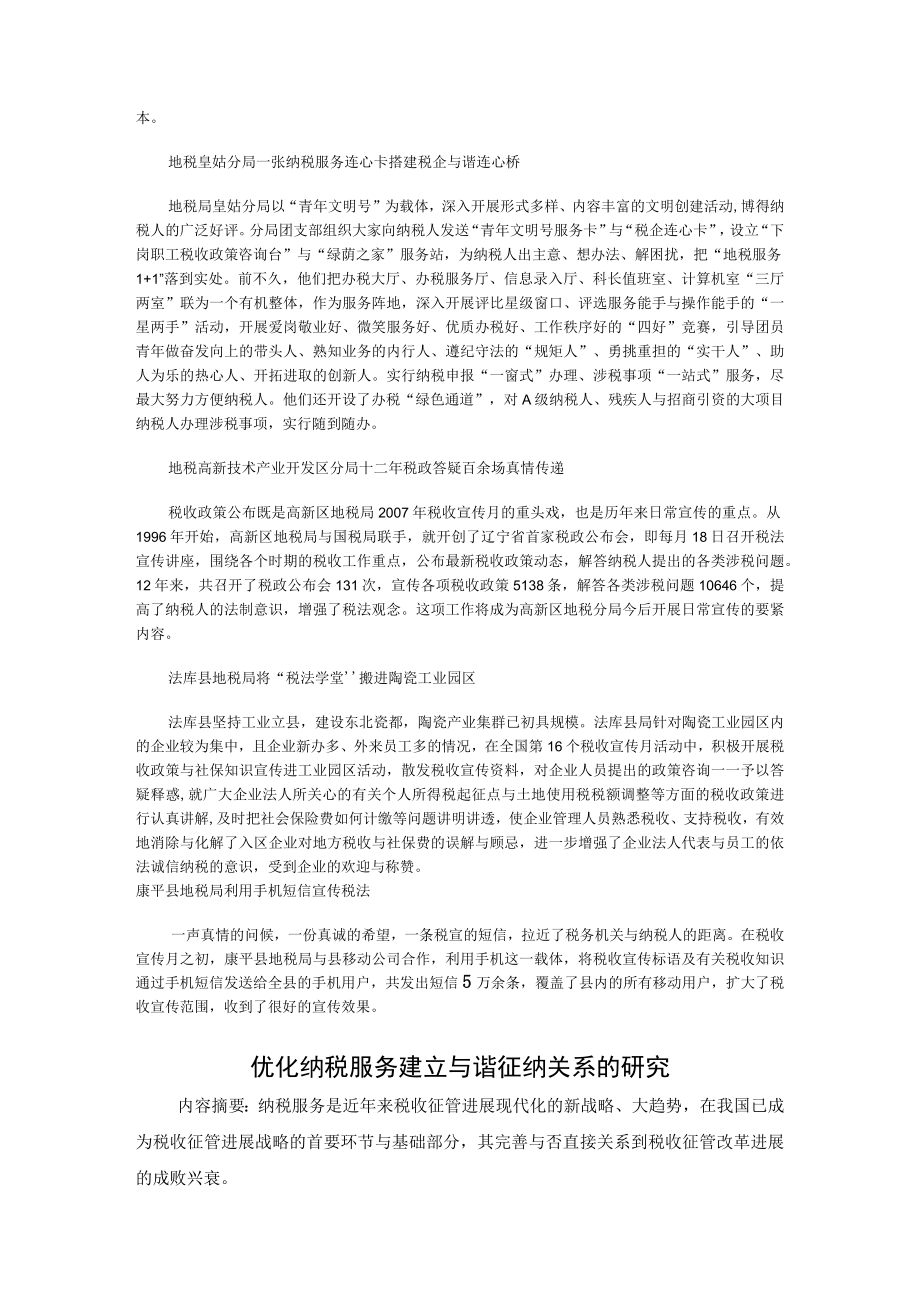 优化纳税服务意识构建和谐征纳关系.docx_第3页