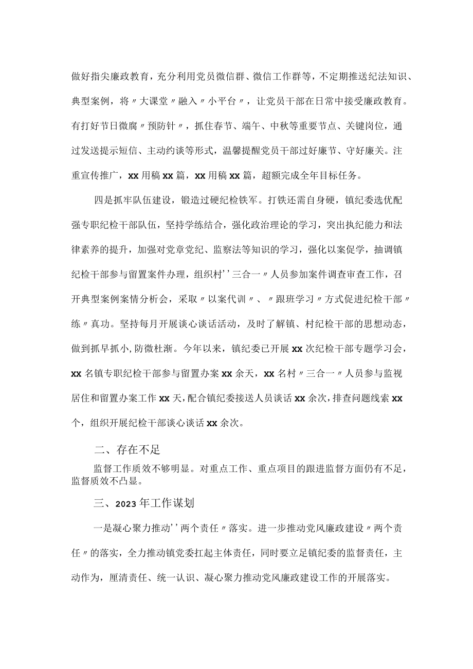 乡镇纪检工作汇报材料经典范文.docx_第2页