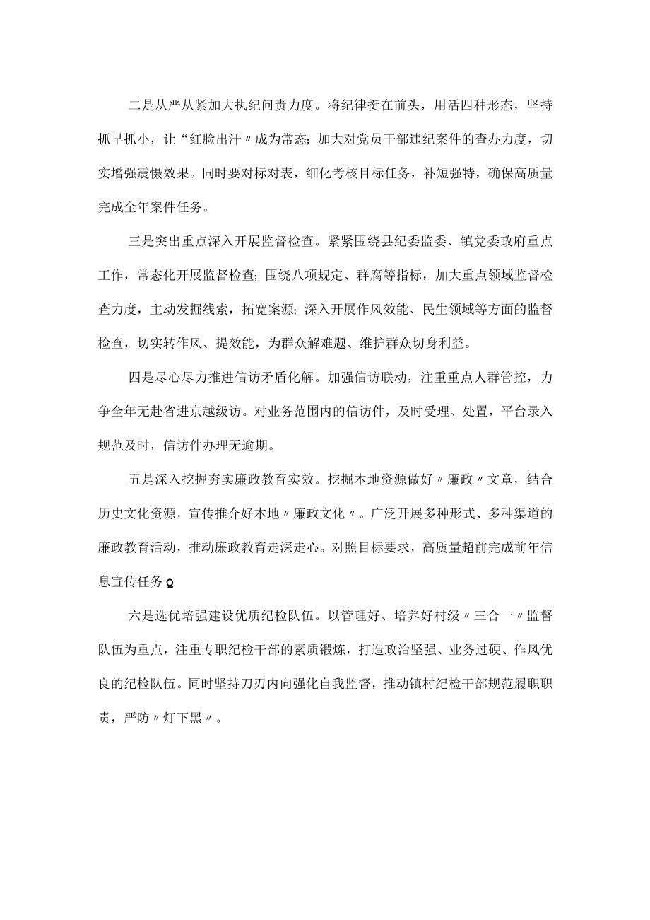 乡镇纪检工作汇报材料经典范文.docx_第3页