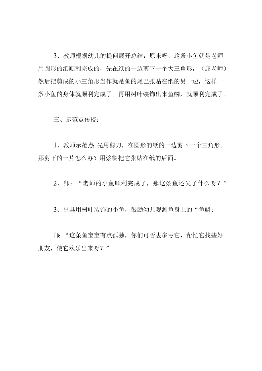 中班美术教案美丽的小鱼.docx_第3页