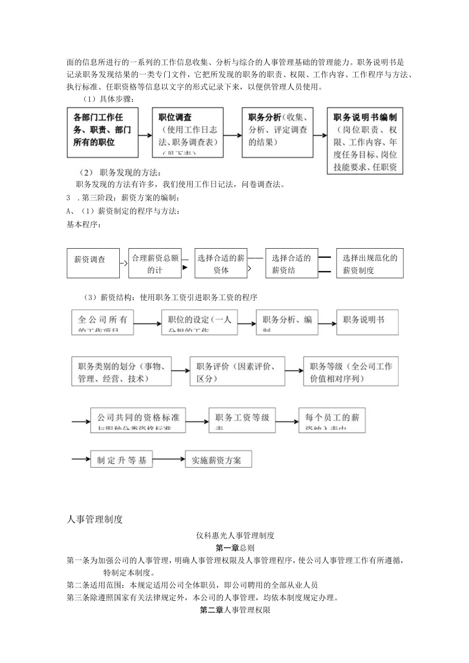 仪科惠光人力资源管理手册9999.docx_第3页