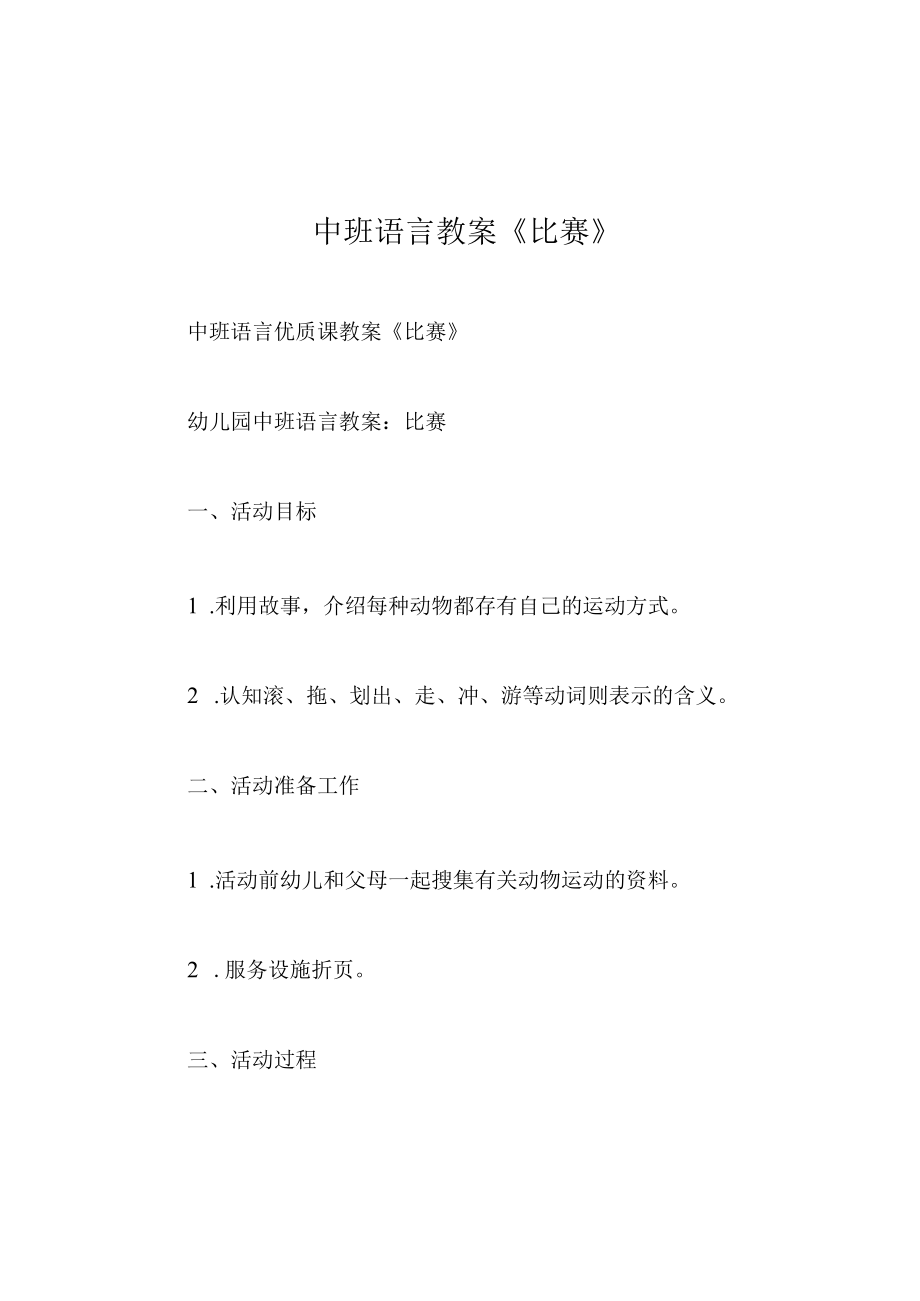 中班语言教案比赛.docx_第1页