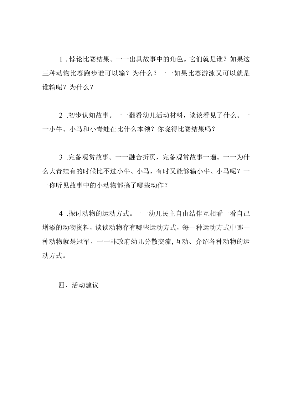 中班语言教案比赛.docx_第2页