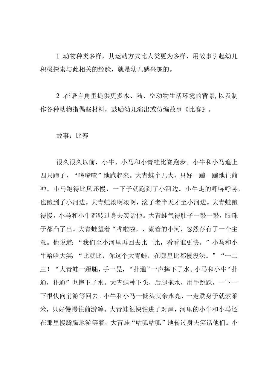 中班语言教案比赛.docx_第3页