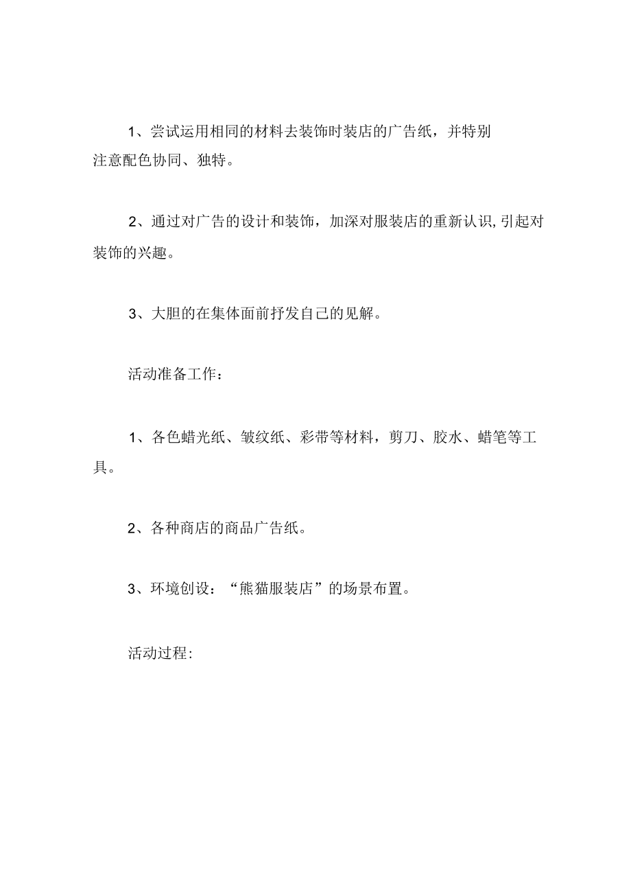 中班美术教案时装店的广告.docx_第2页