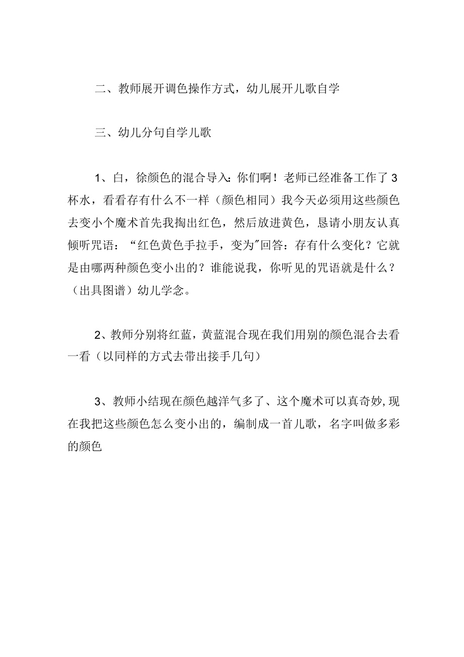 中班语言教案多彩的颜色.docx_第2页