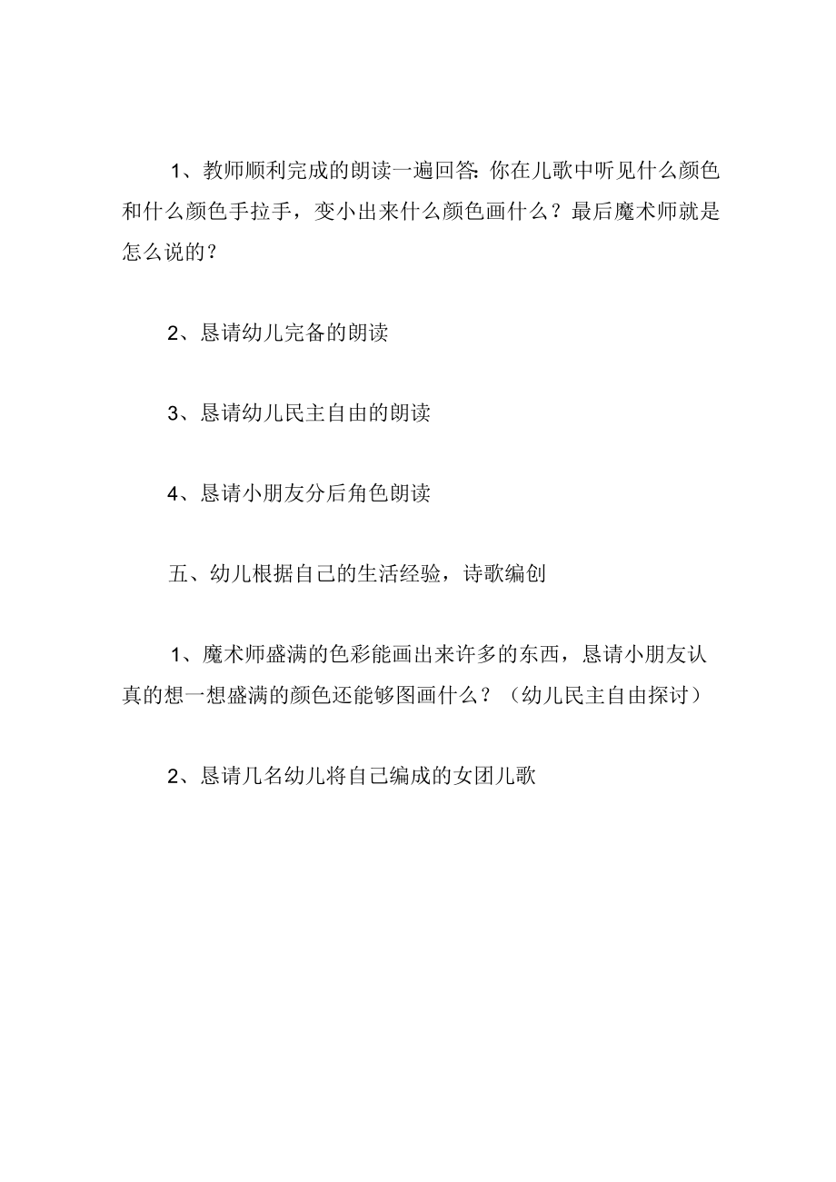 中班语言教案多彩的颜色.docx_第3页