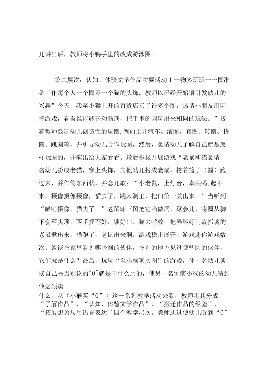 中班语言教案小猴卖O.docx_第2页