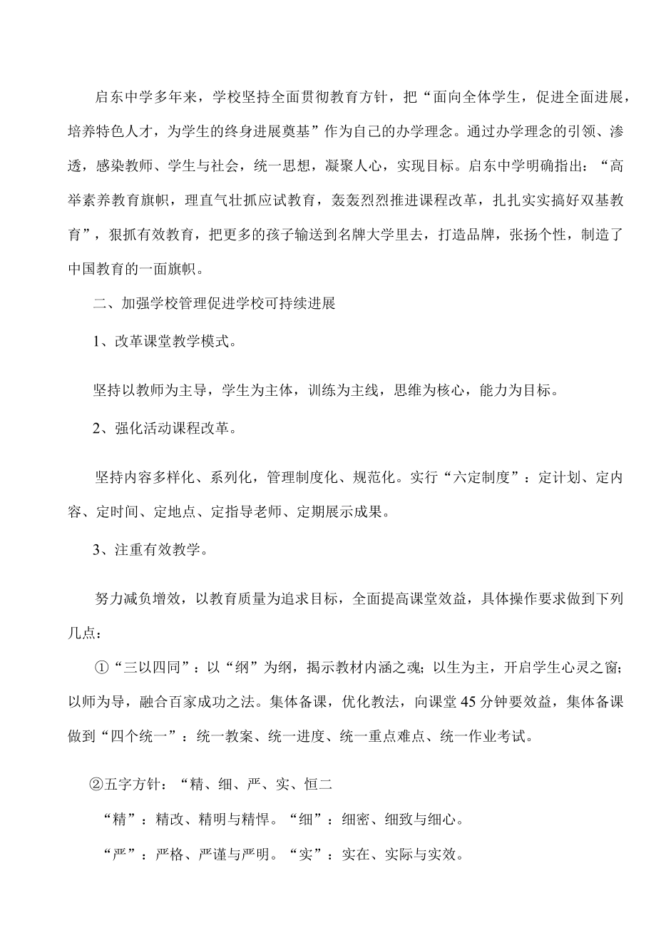 以科学的管理促进教学质量的提升.docx_第2页