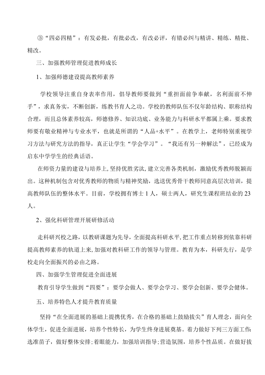 以科学的管理促进教学质量的提升.docx_第3页