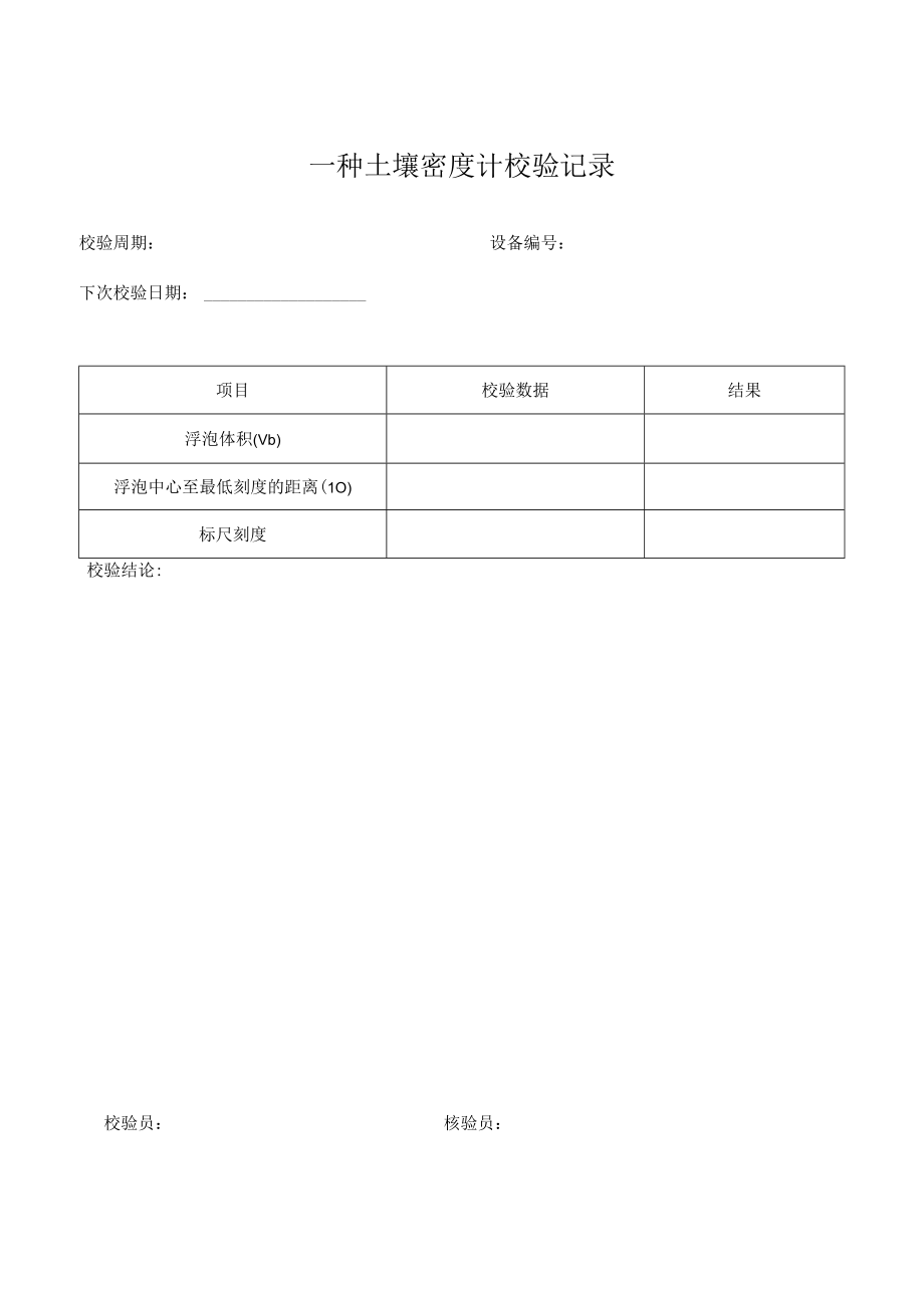 仪器设备自校表格.docx_第2页