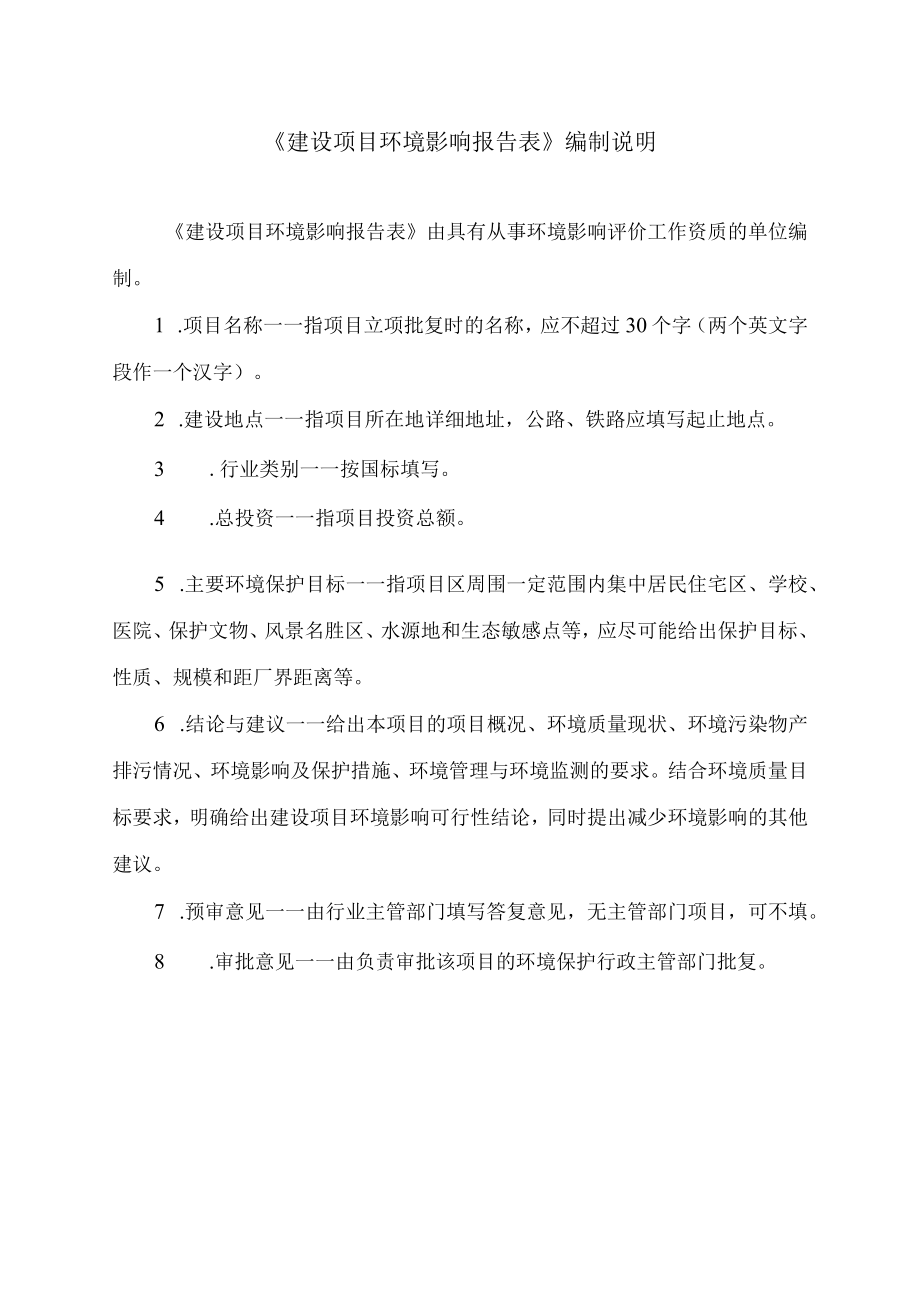 五一路调压计量站环评报告.docx_第2页