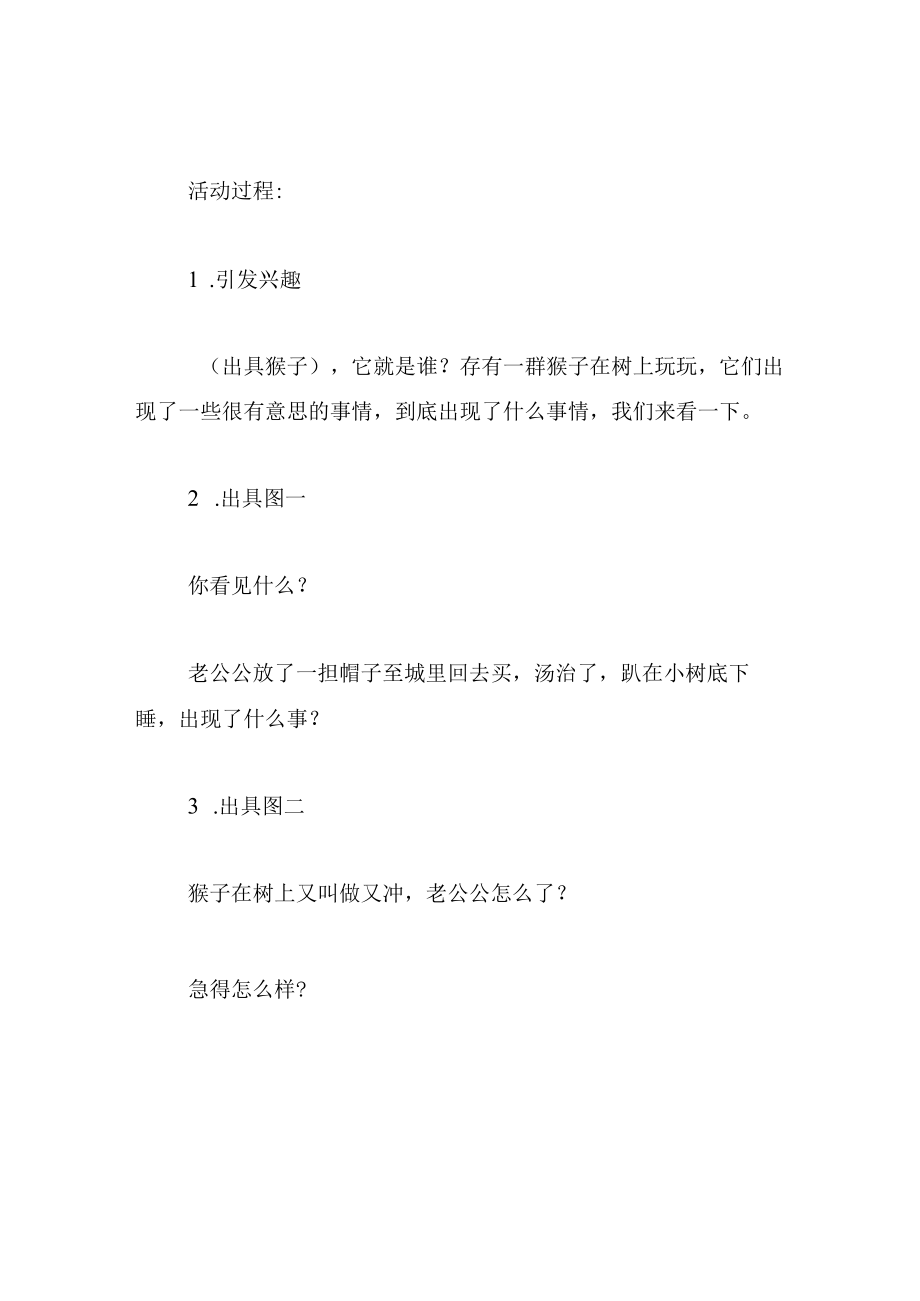 中班语言教案猴子学样.docx_第2页