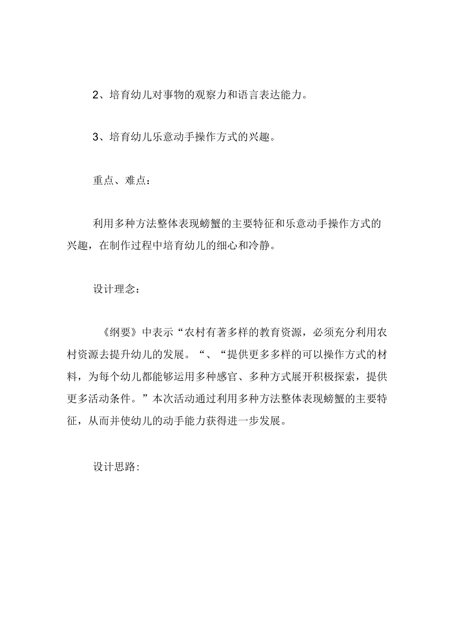 中班美术教案家乡的肥蟹.docx_第2页