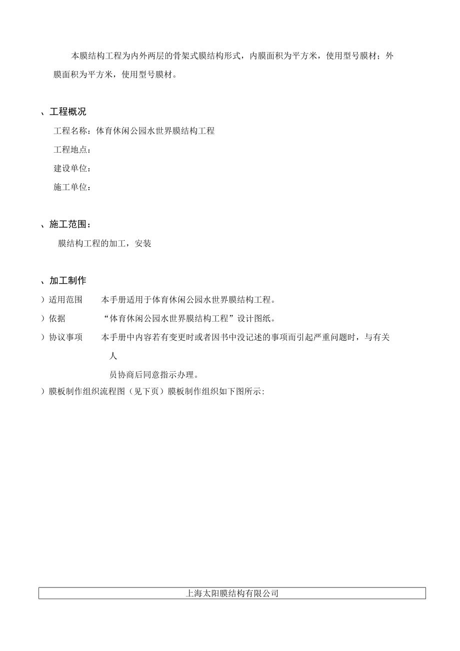 体育休闲公园水世界膜结构工程施工组织设计方案.docx_第2页