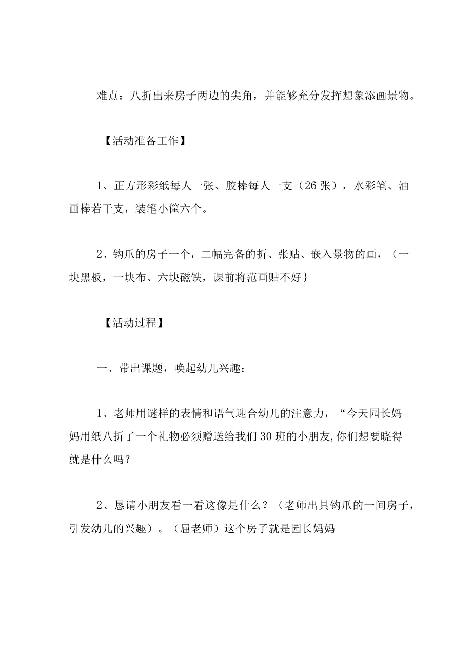 中班美术教案漂亮的家.docx_第2页