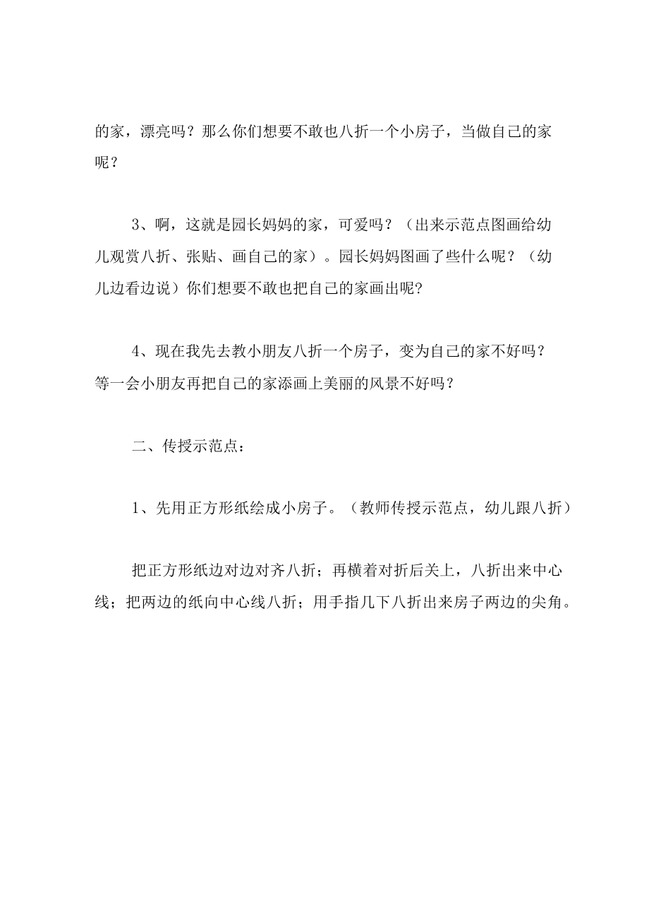 中班美术教案漂亮的家.docx_第3页