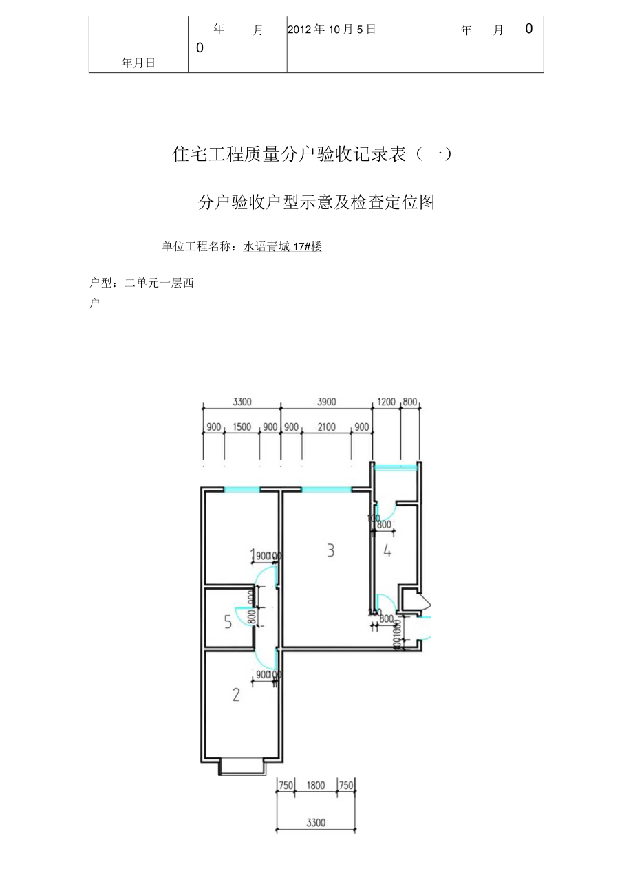 住宅工程质量分户验收记录表分户验收户型示意及检查定位图.docx_第3页