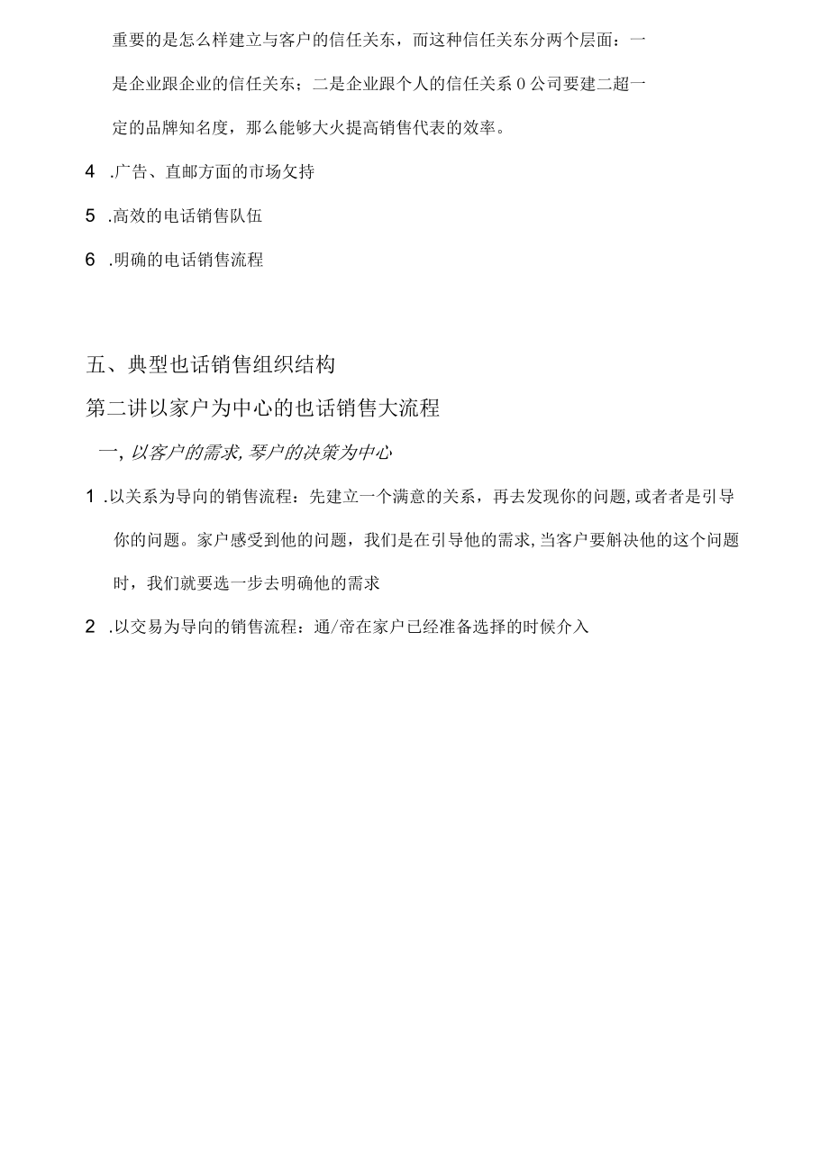 以客户为中心的电话销售流程与沟通技巧.docx_第3页