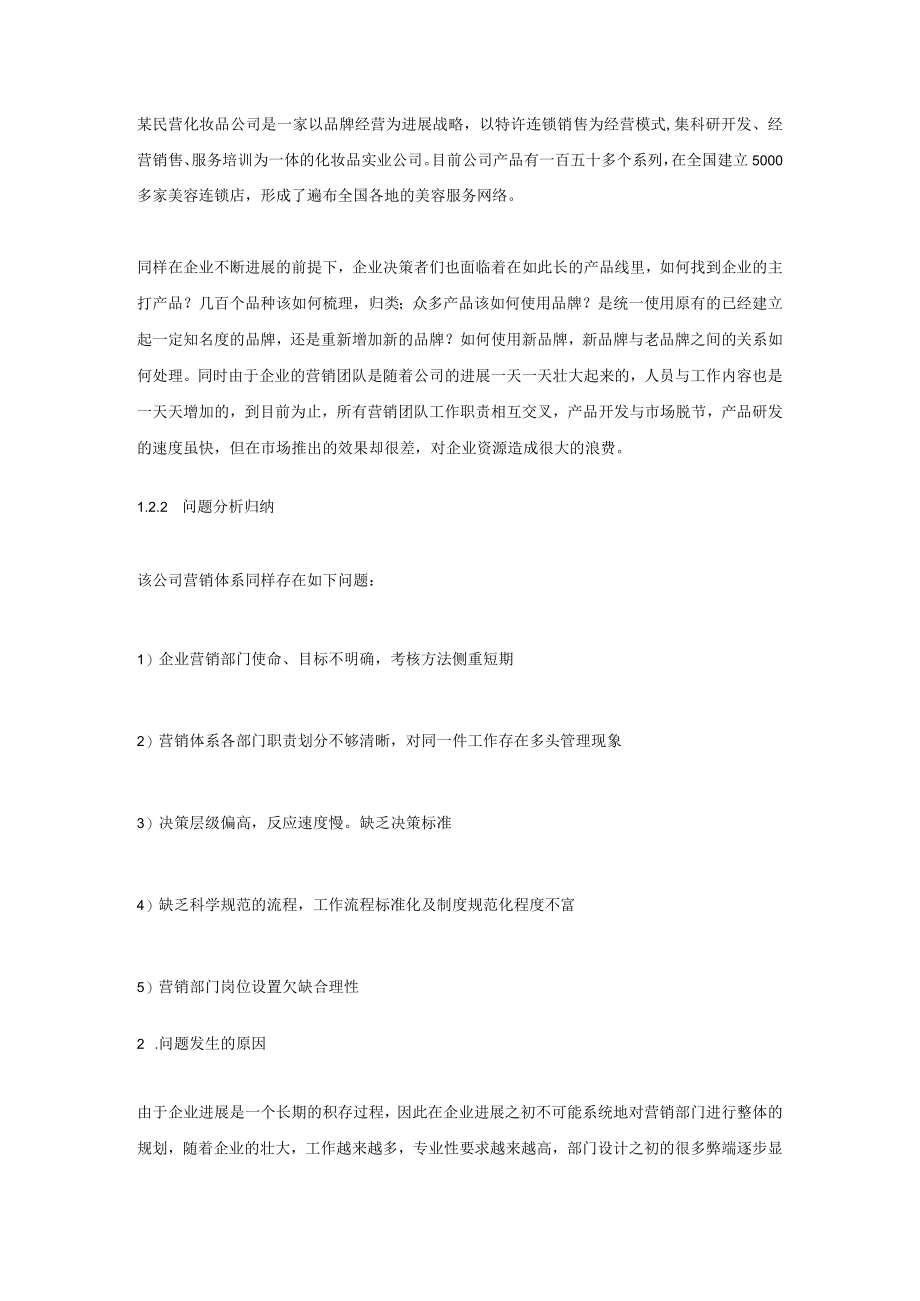 什么才是真正的企业量化管理.docx_第2页