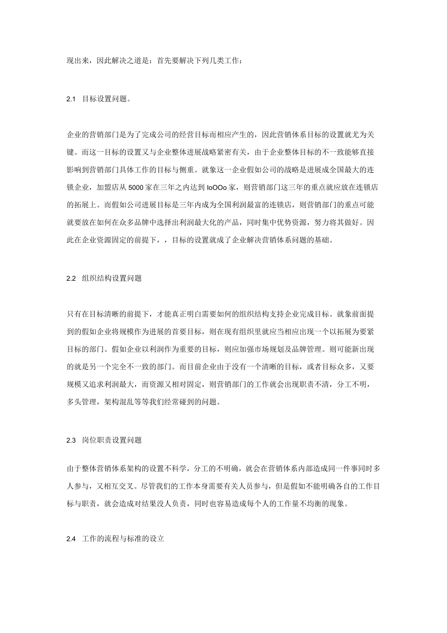 什么才是真正的企业量化管理.docx_第3页