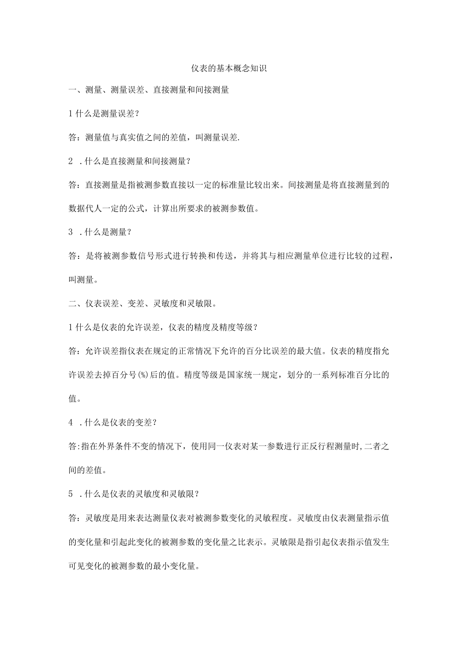 仪表的基本概念知识.docx_第1页