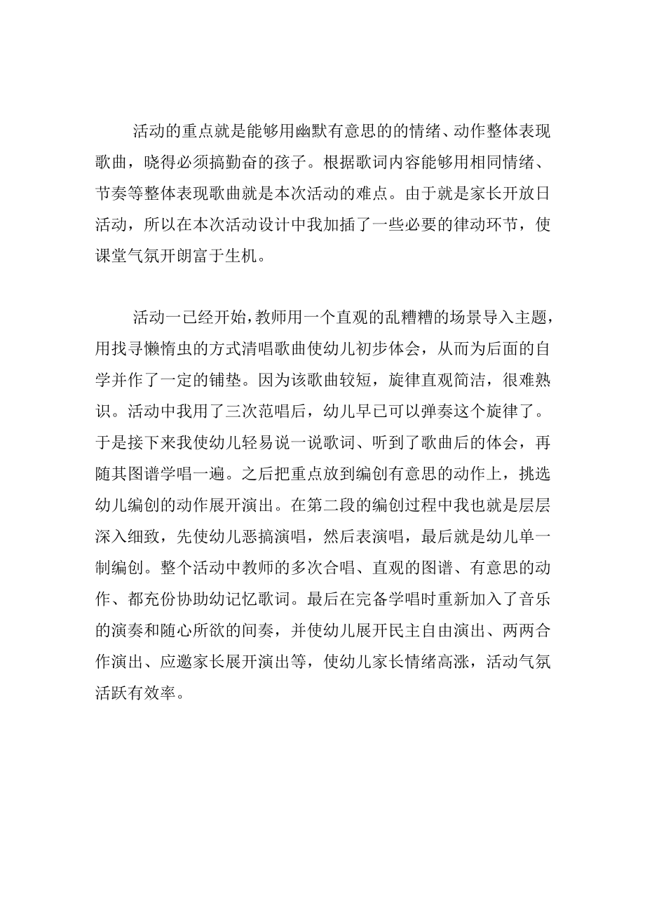 中班音乐教案懒惰虫.docx_第2页