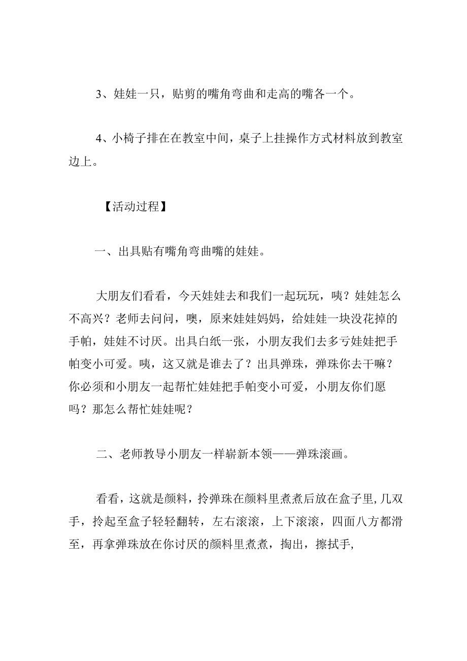 中班美术教案花手帕.docx_第2页